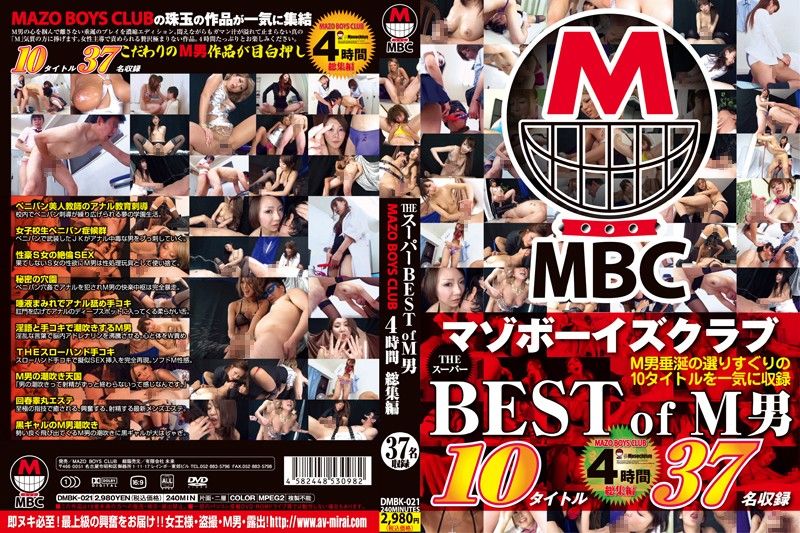 DMBK-021 - THE supermarket BEST of M man MAZO BOYS CLUB four hours Soushuuhen 4時間以上 BDSM コンパイル