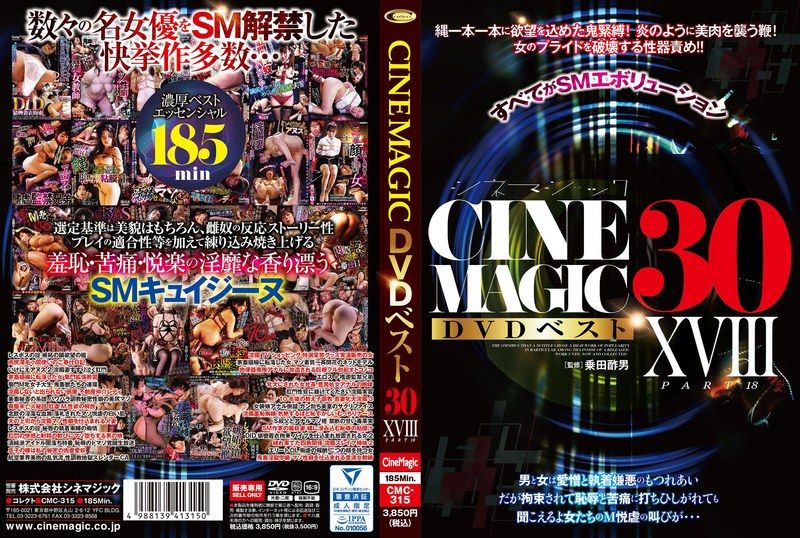 [CMC-315] Cinemagic DVDベスト30 PartXVIII