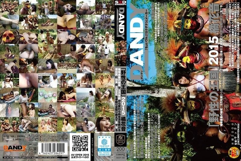 AVOP-108 'Kingdom of the Wild' 2015 - Kanae Tachibana Teaches Japanese Erotic Culture Hands-On to Indigenous People Living the Same Way for 50,000 Years in Earth's Last Unexplored Region and Has Raw Sex 720p » Sexuria Download Porn Release for Free